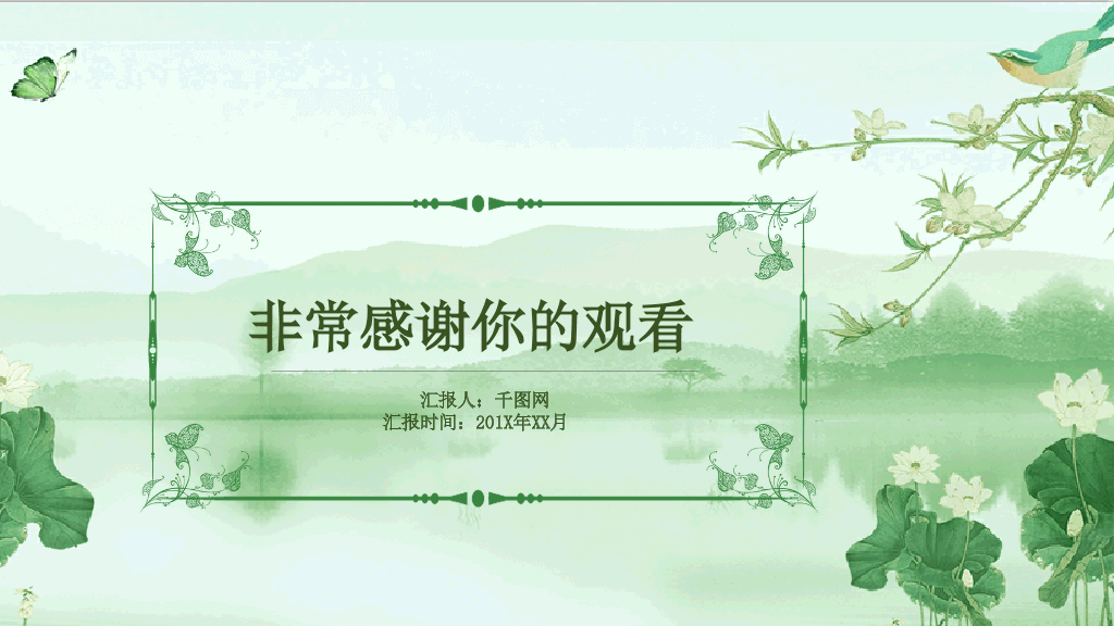 荷花荷塘景色中国风PPT模板