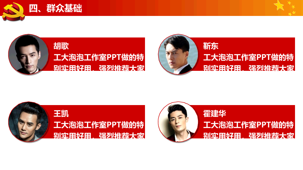 大学生入党答辩PPT模板下载