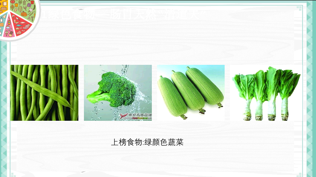 健康生活饮食常识PPT模板