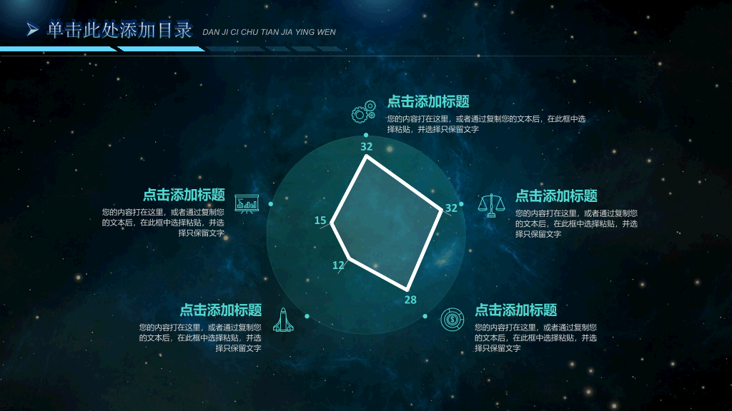 星空背景科技行业PPT模板