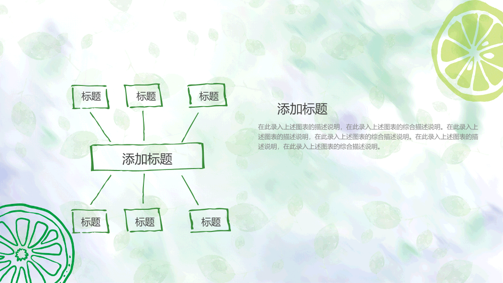 水彩夏日清凉柠檬PPT模板