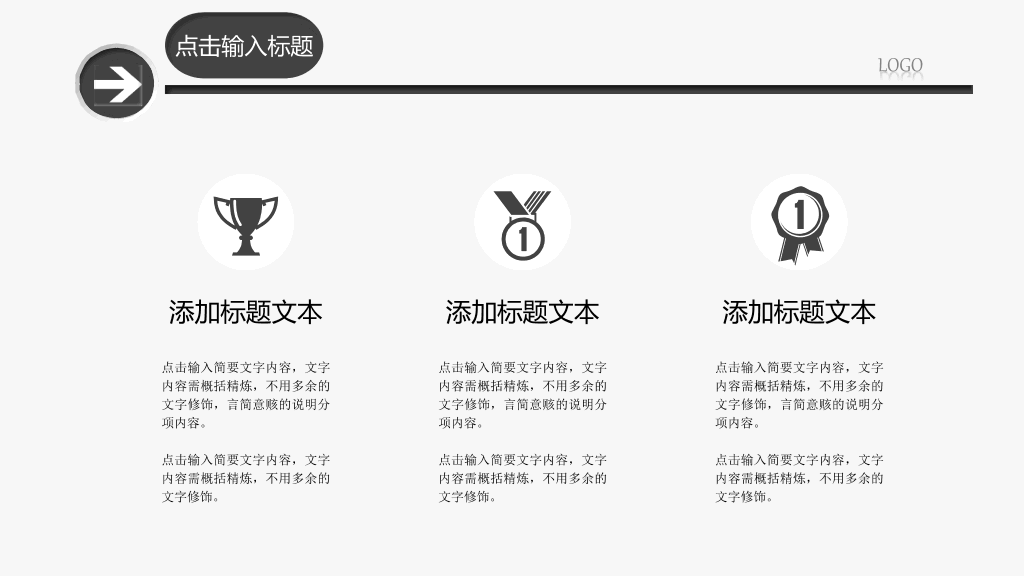 简约素雅黑灰通用PPT模板