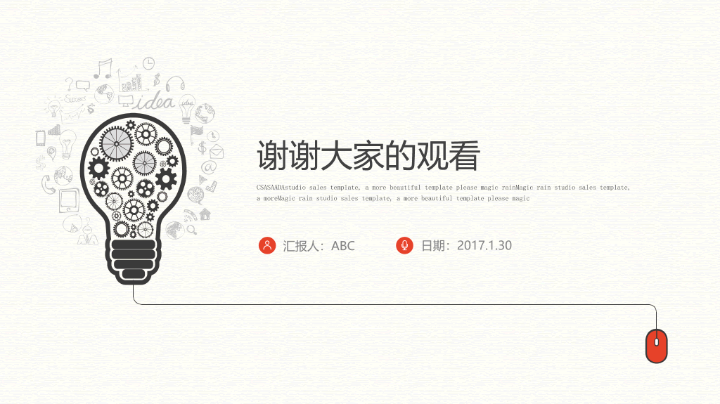 简约创意灯泡通用PPT模板