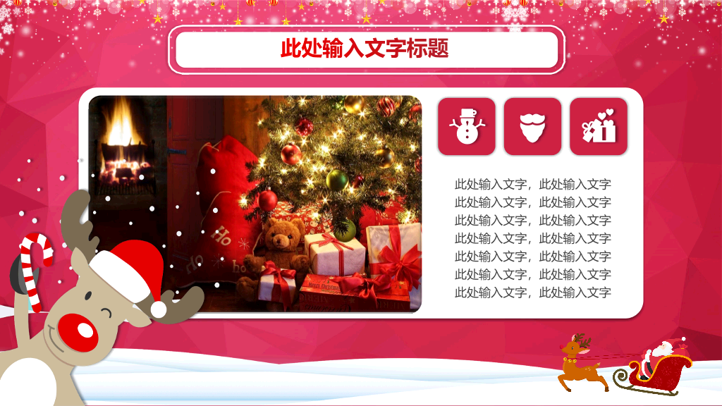 圣诞快乐庆祝圣诞节PPT模板