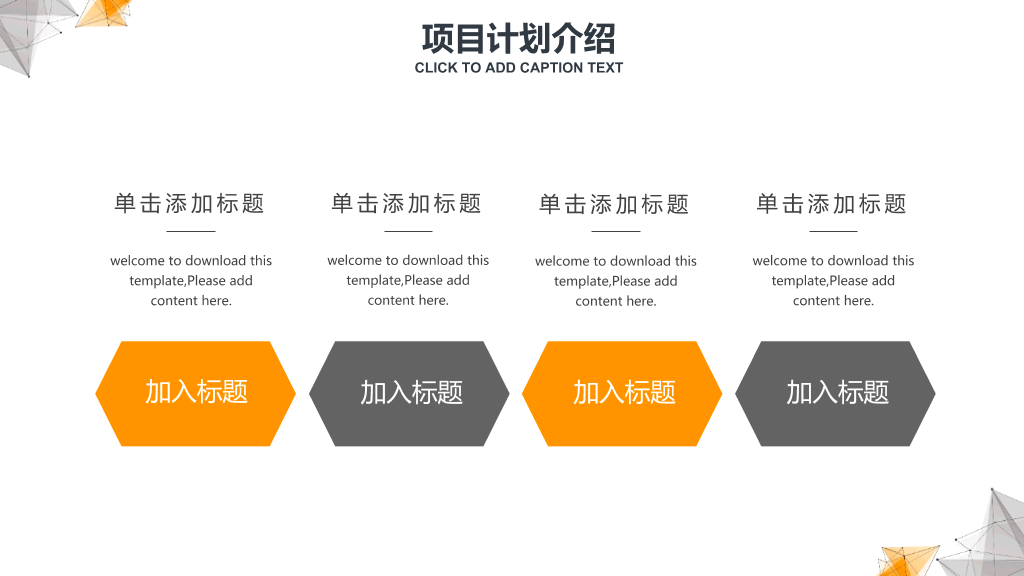 点线科技商业计划书PPT模板