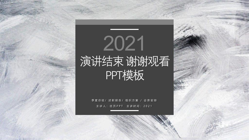 素色黑灰工作述职报告PPT模板