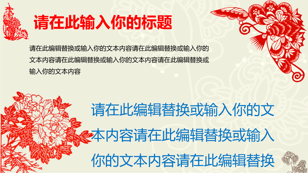 创意文化剪纸中国风PPT模板