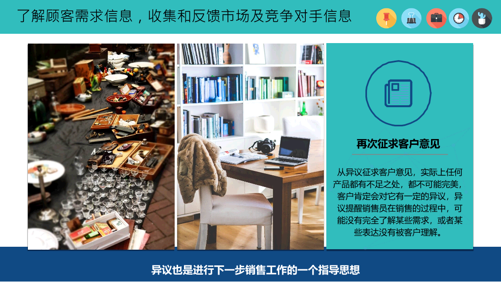 销售人员技能培训PPT模板