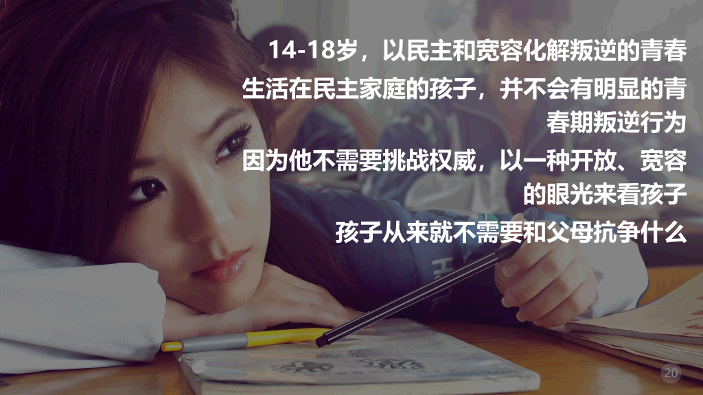 子女亲子教育方法PPT作品