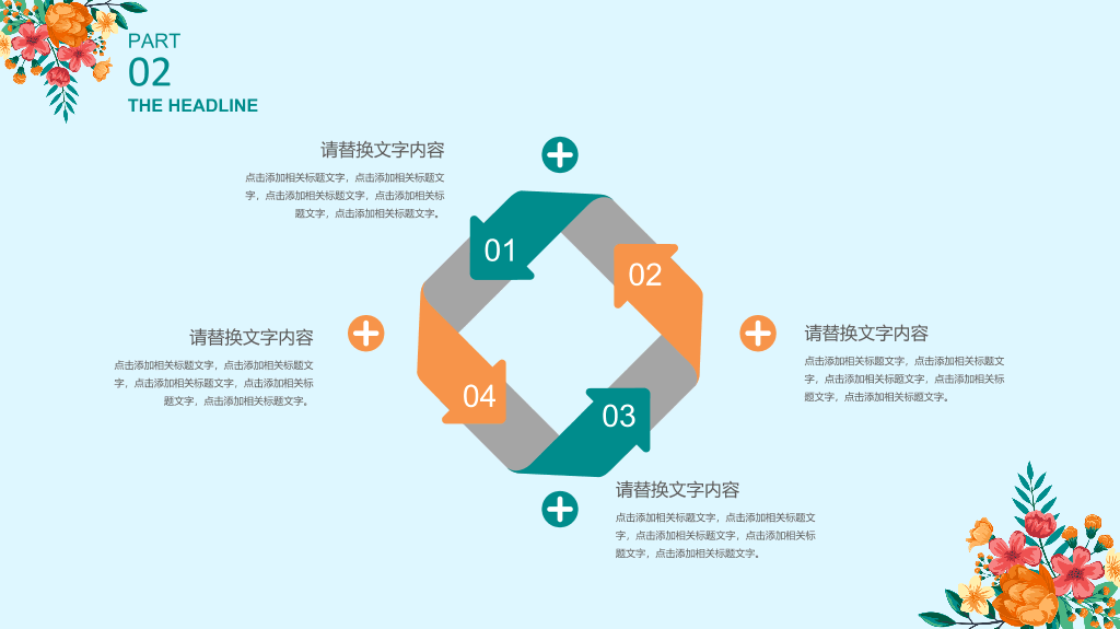 清新文艺唯美花朵PPT模板
