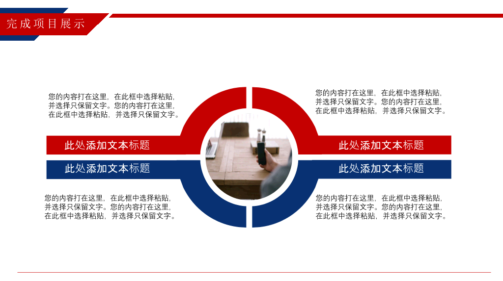 时尚红蓝年终工作总结PPT模板