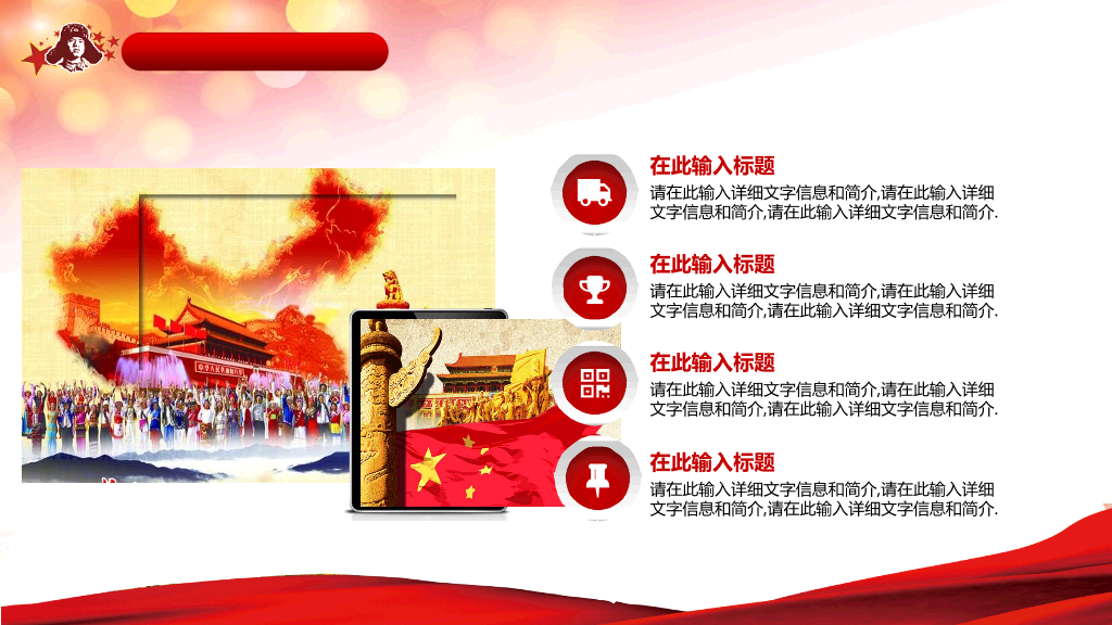 弘扬学习雷锋精神PPT课件模板