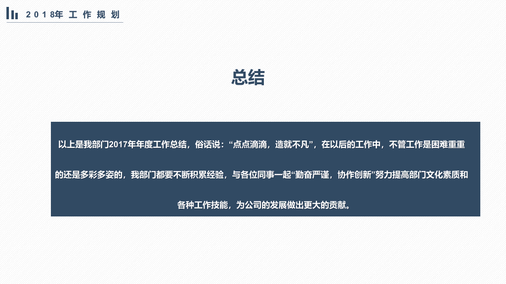 简约实用工作总结计划PPT模板