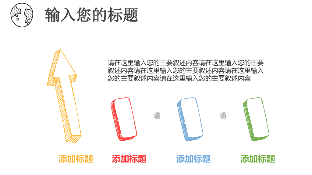 创意彩色手绘论文答辩PPT模板