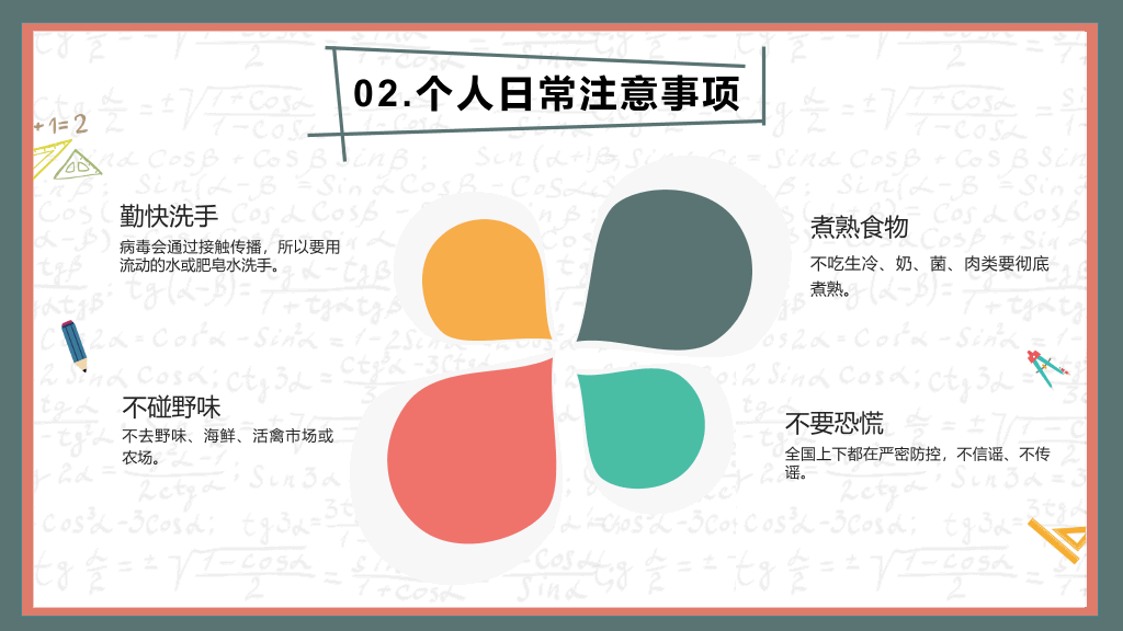开学学校新冠疫情防控PPT模板