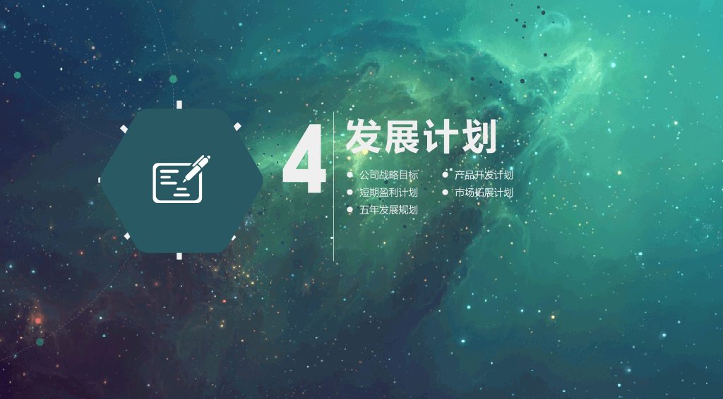 商务创业融资计划书PPT模板
