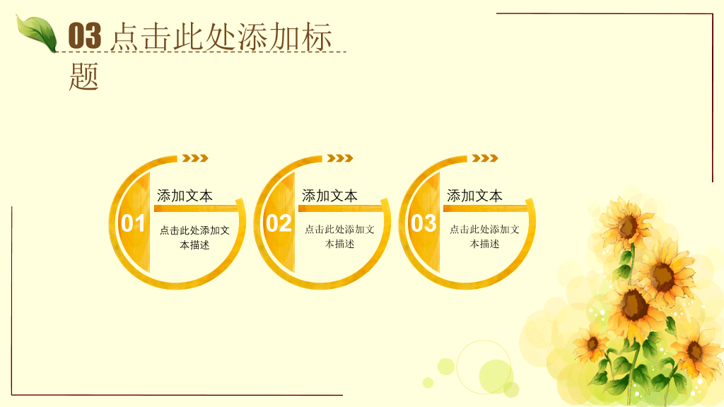 唯美水彩向日葵PPT模板