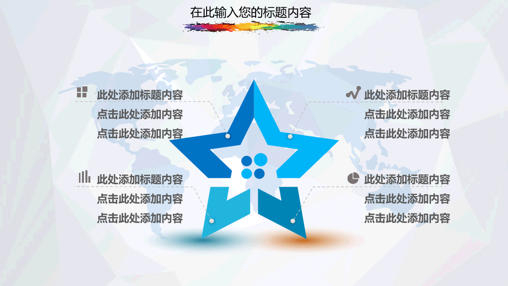彩色墨迹工作汇报报告PPT模板