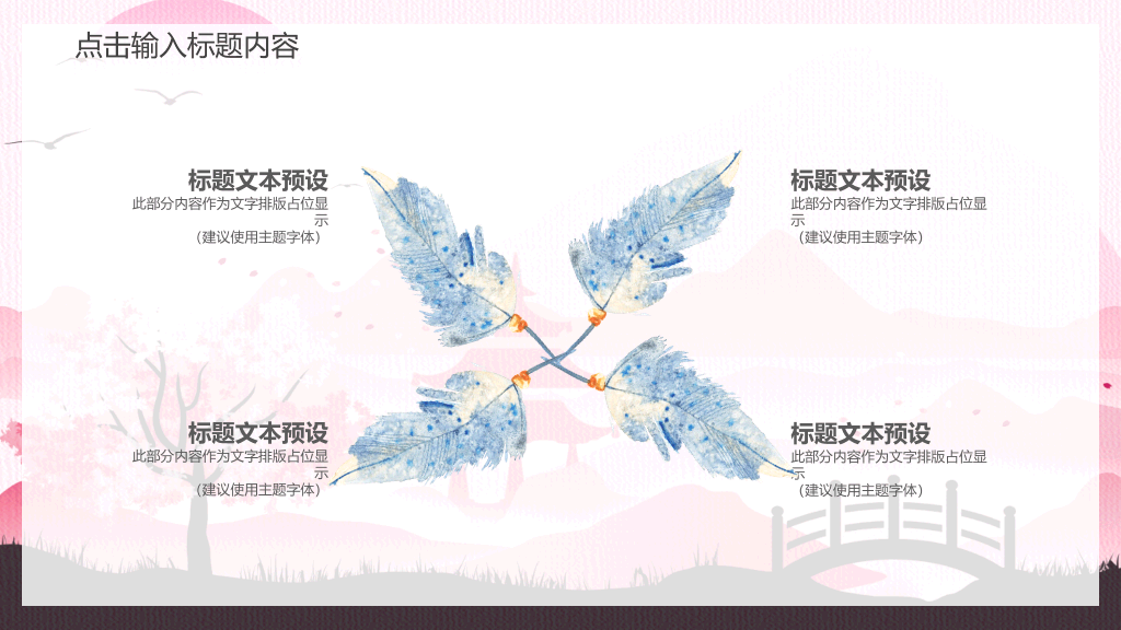 日系唯美粉色小清新PPT模板