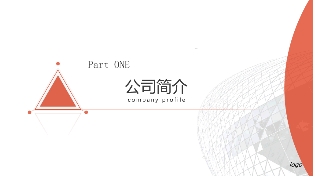 大气产品公司介绍PPT模板