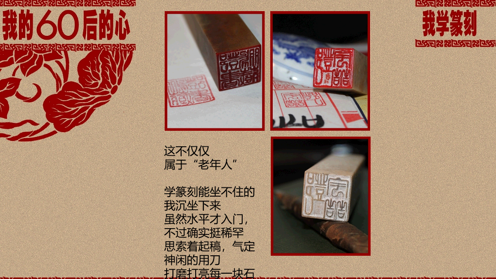 80后的模样60后的心PPT