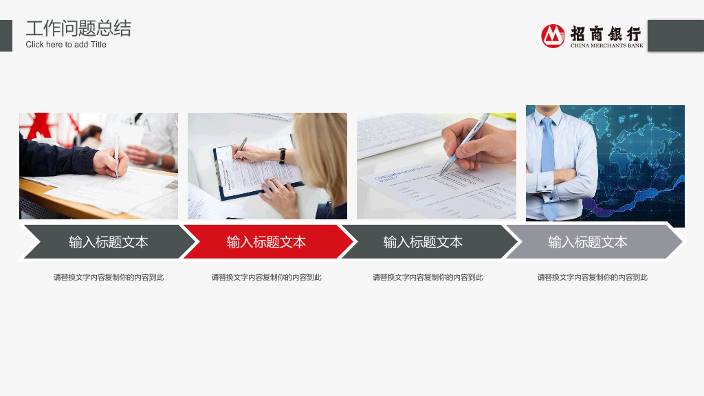 招商银行专用汇报PPT模板