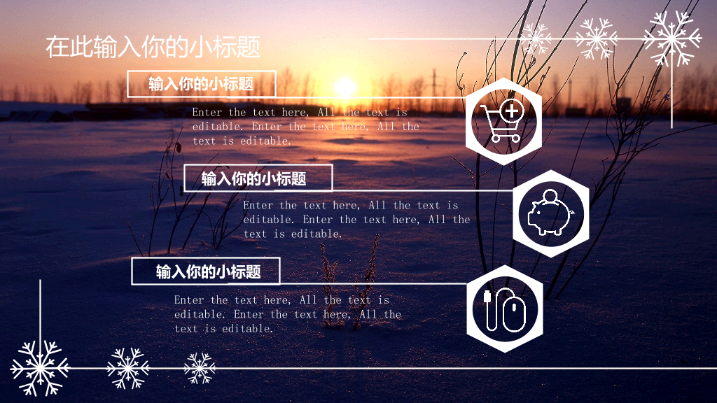 黄昏雪地风景雪花主题PPT模板