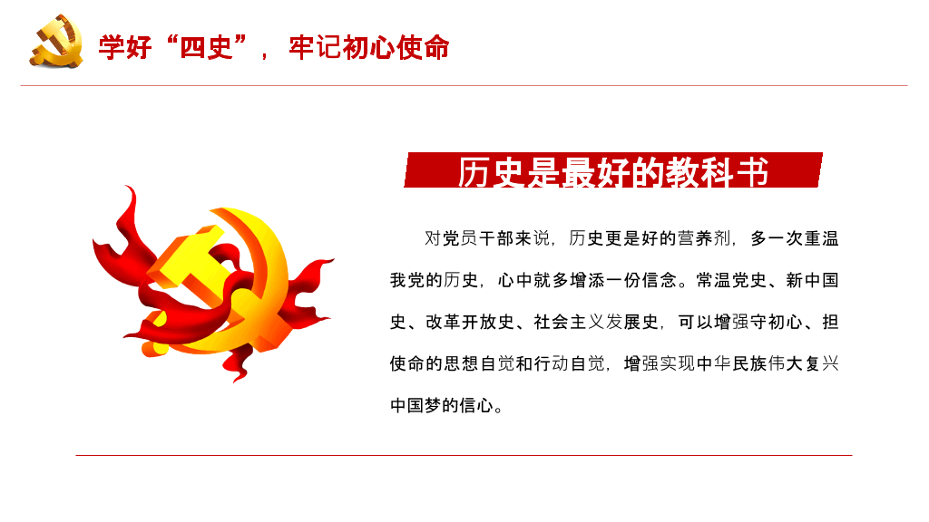 四史学习教育培训PPT模板