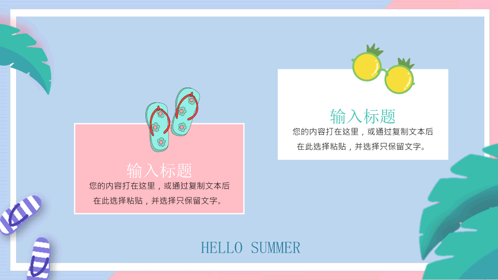 马卡龙配色你好夏天PPT模板