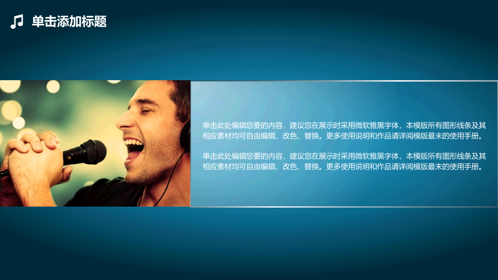 水晶玻璃质感音乐符号PPT模板