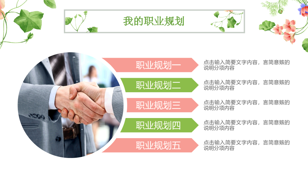 唯美小清新竞聘述职PPT模板