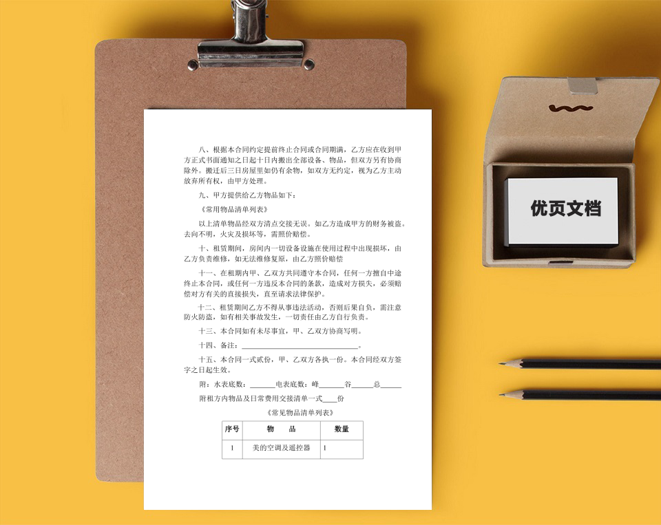 单身公寓租房合同