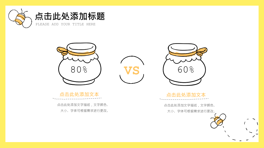 可爱卡通小蜜蜂PPT模板
