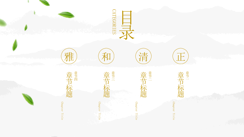 茶道知识介绍幻灯片模板