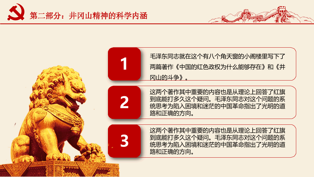 不忘初心党建党课PPT模板