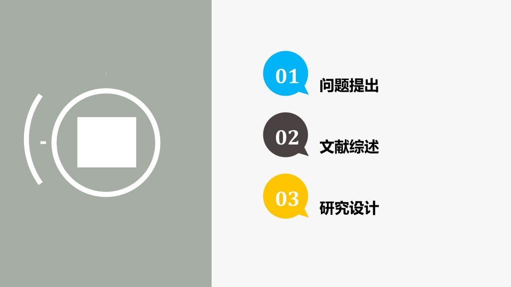 简约清新开题报告PPT模板