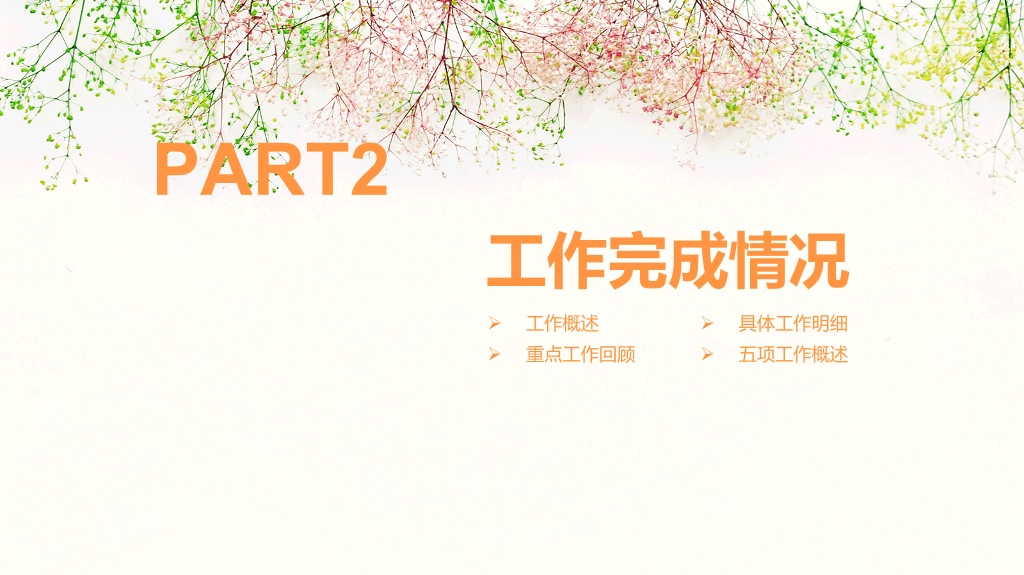 简约唯美淡雅小清新PPT模板