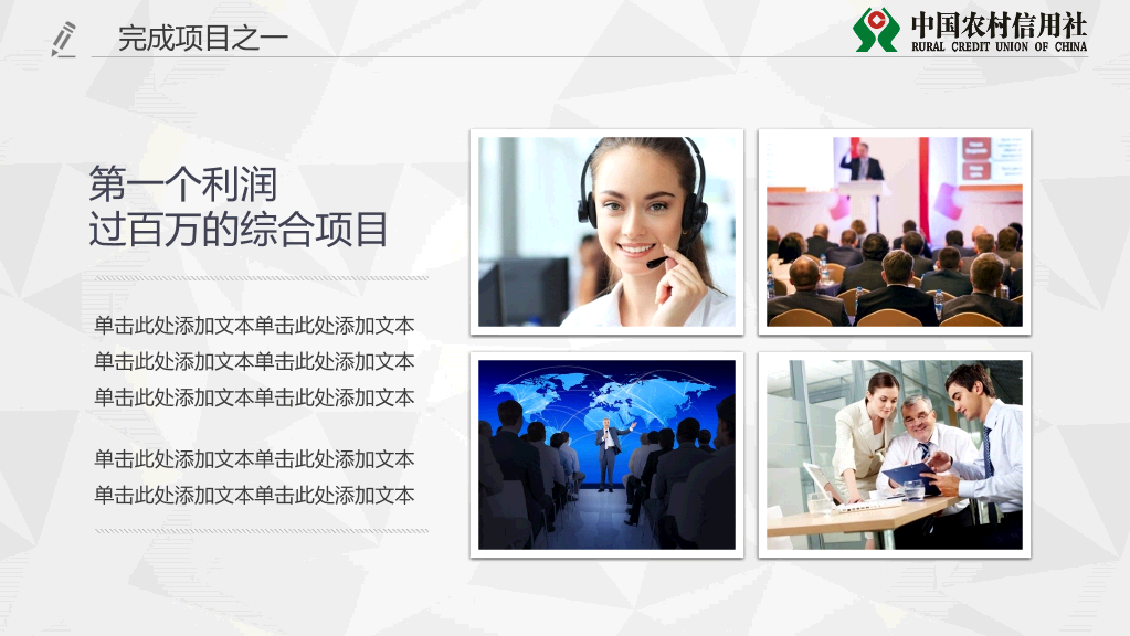 中国农村信用社专用PPT模板