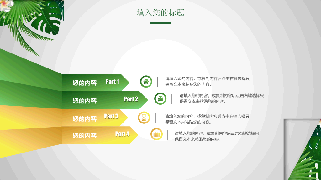 清新养眼绿色植物PPT模板