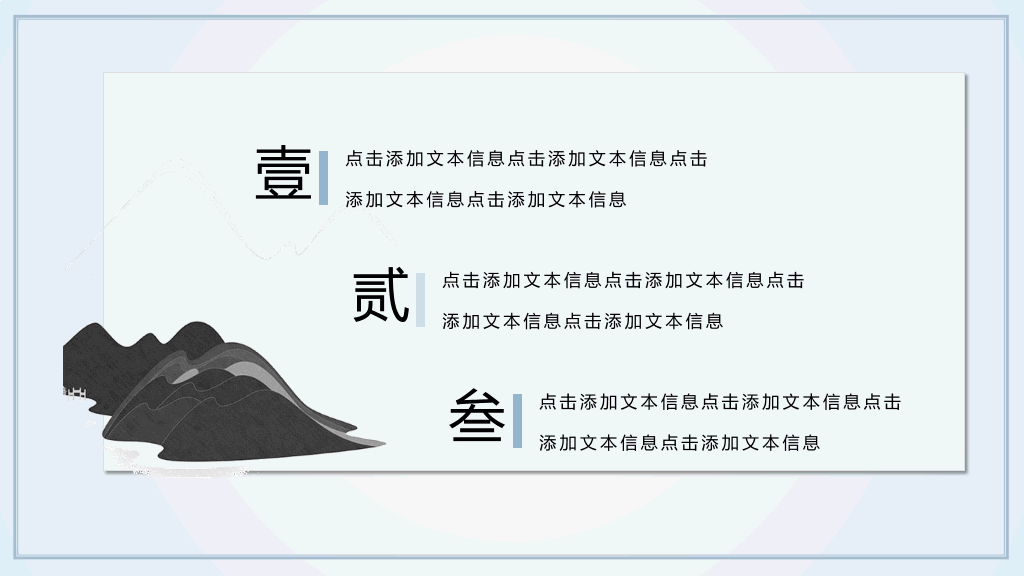 淡雅远山群山国风意境PPT模板