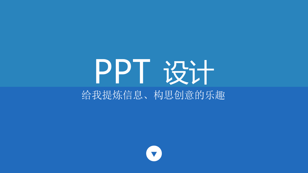 高大上扁平化个人简历PPT模板
