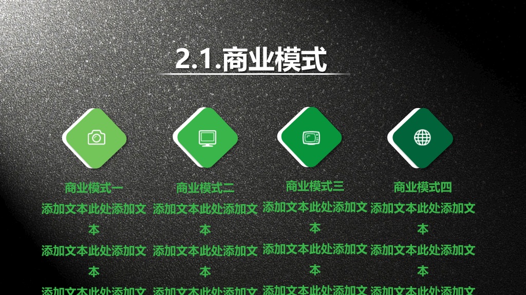 质感商业项目计划书PPT模板