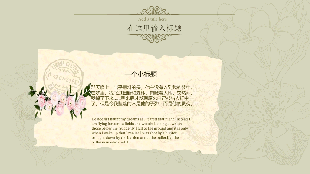 唯美淡雅复古小清新PPT模板