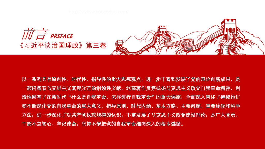 将伟大自我革命进行到底PPT模板