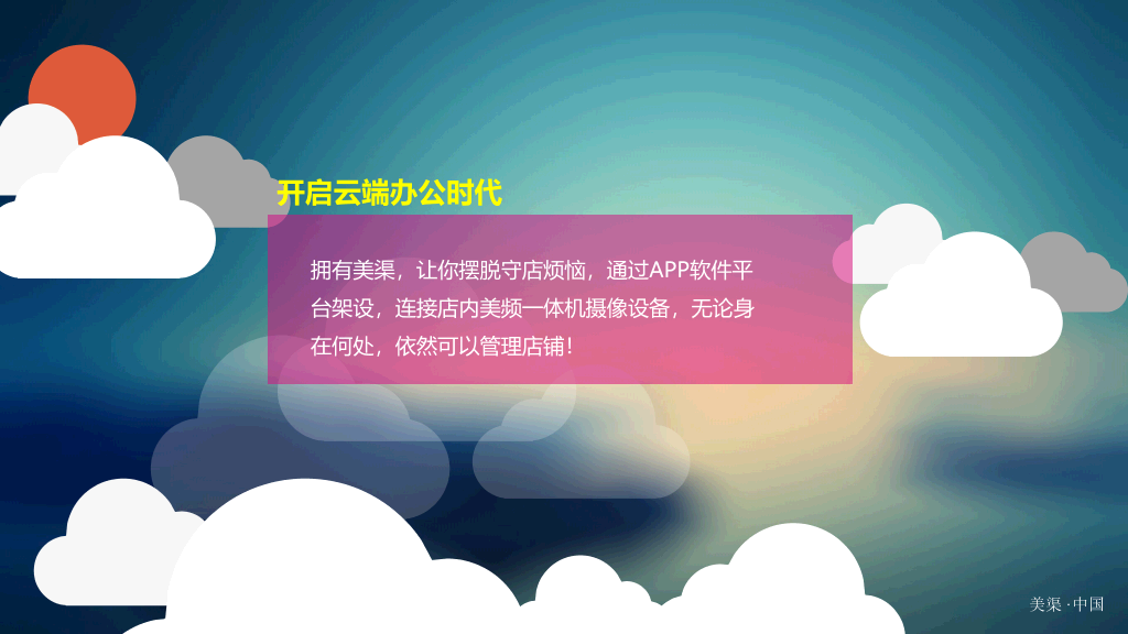 美发行业信息平台推广PPT
