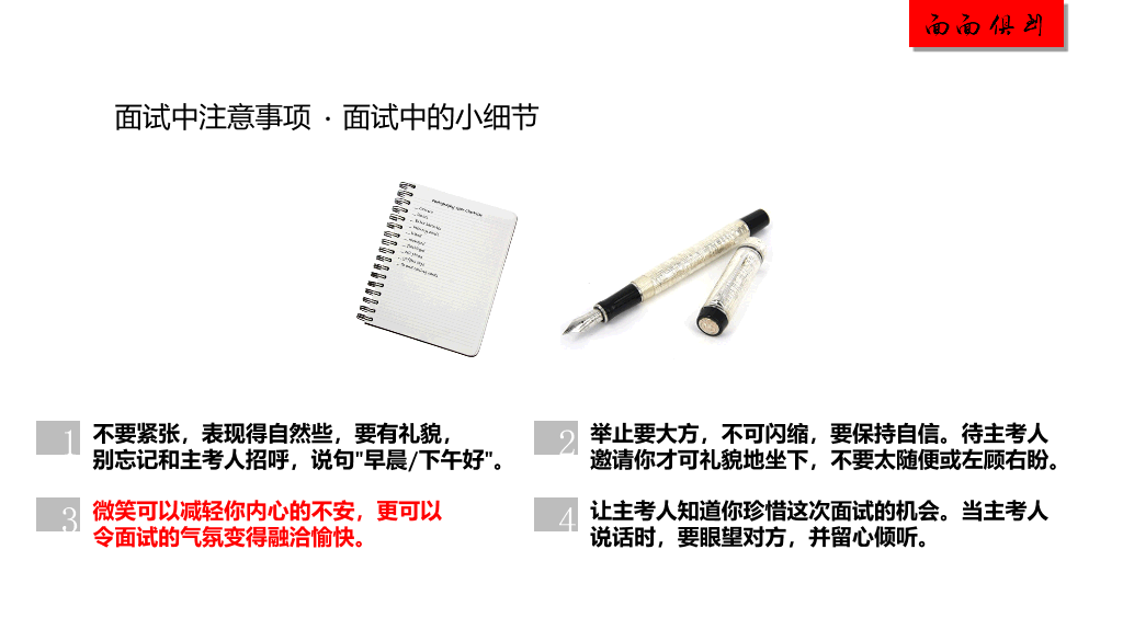 面试技巧学习培训PPT课件