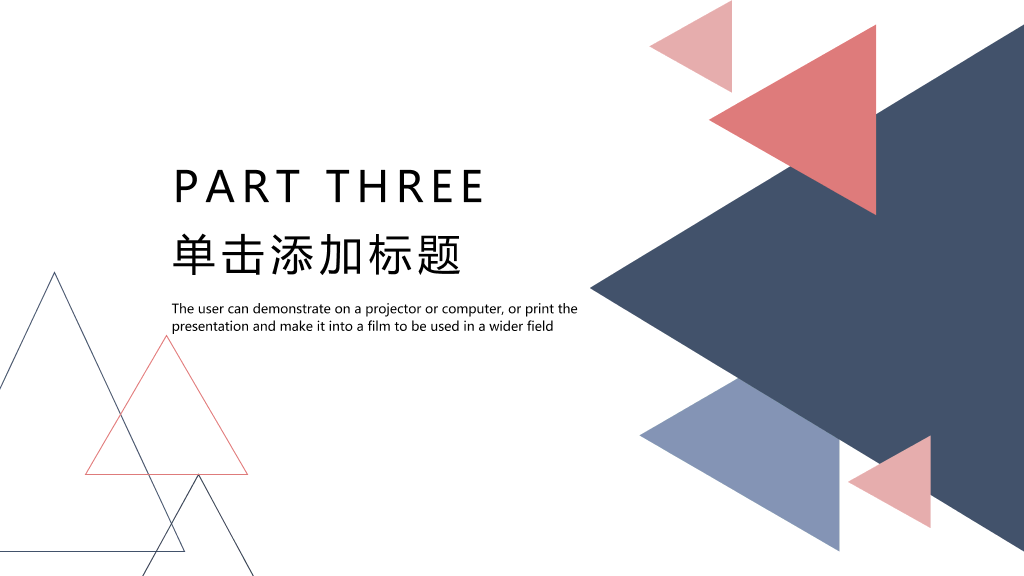 简洁创意三角风通用PPT模板