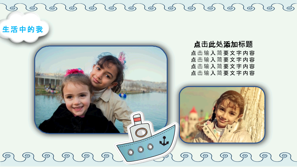 小学班干部竞选自我介绍PPT模板