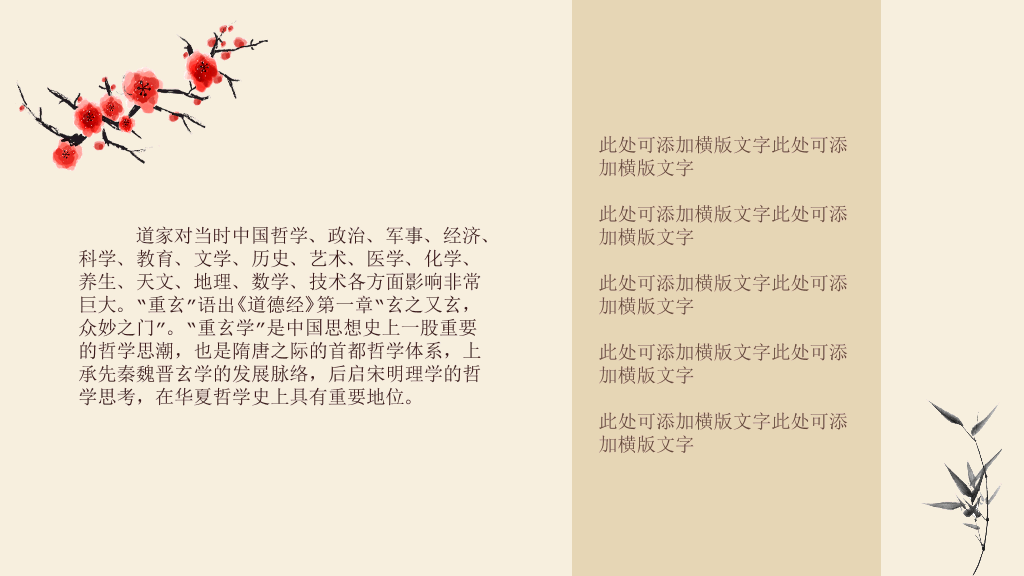国学传统文化中国风PPT模板