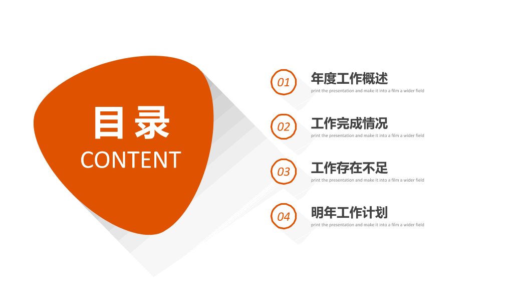 橙色长阴影工作汇报PPT模板